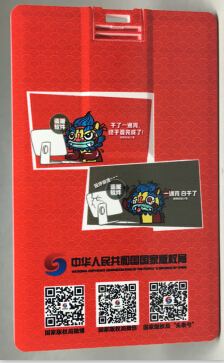 卡片U盘（知识产权局）
